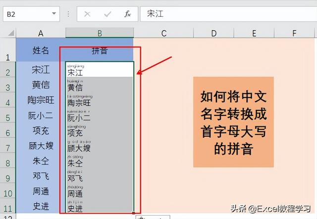 EXCEL中如何将中文转换成拼音「excel中如何查找指定文字」