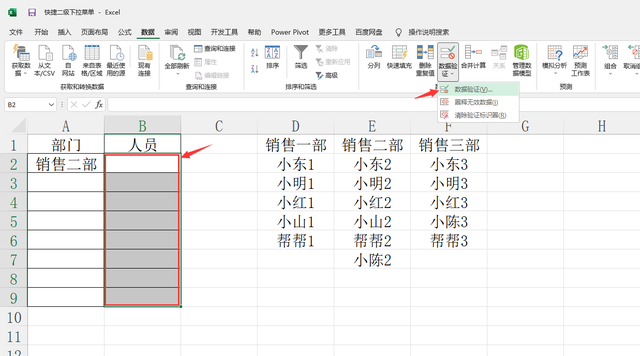 Excel设置二级下拉菜单，数据录入技巧（excel设置二级目录）